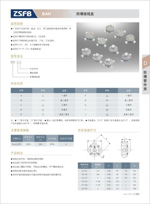 BAH G3/4H 防爆接線盒防爆分線盒防爆過線盒BAH G3/4H直二通吊通頭六分_電子電工儀器_其它_其它儀器儀表_產品庫_中國化工儀器網